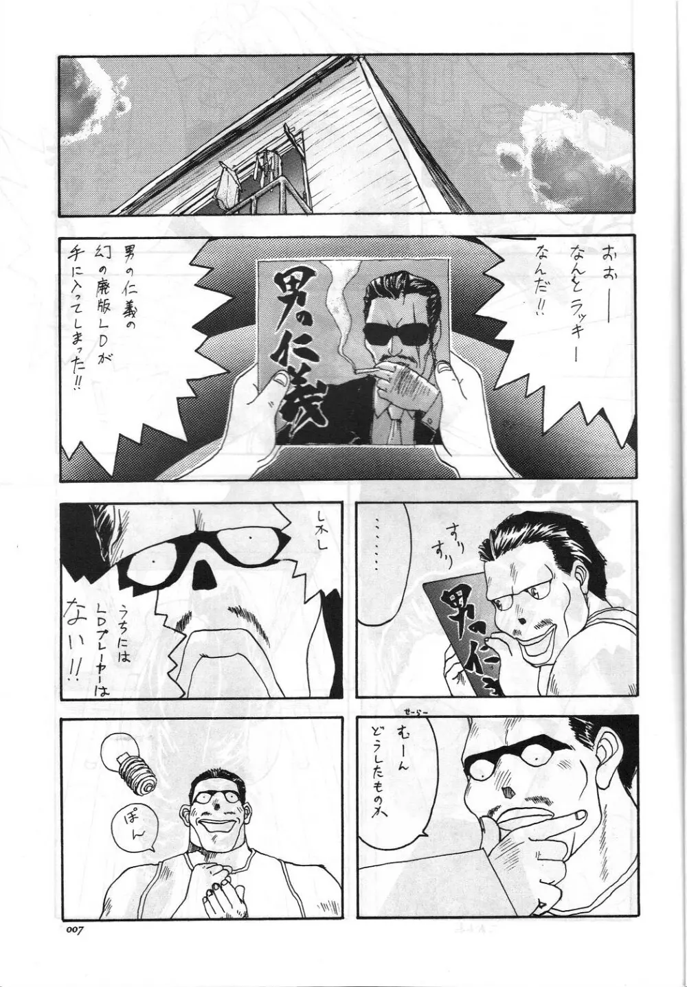 ああっ女陰さまっ - page8