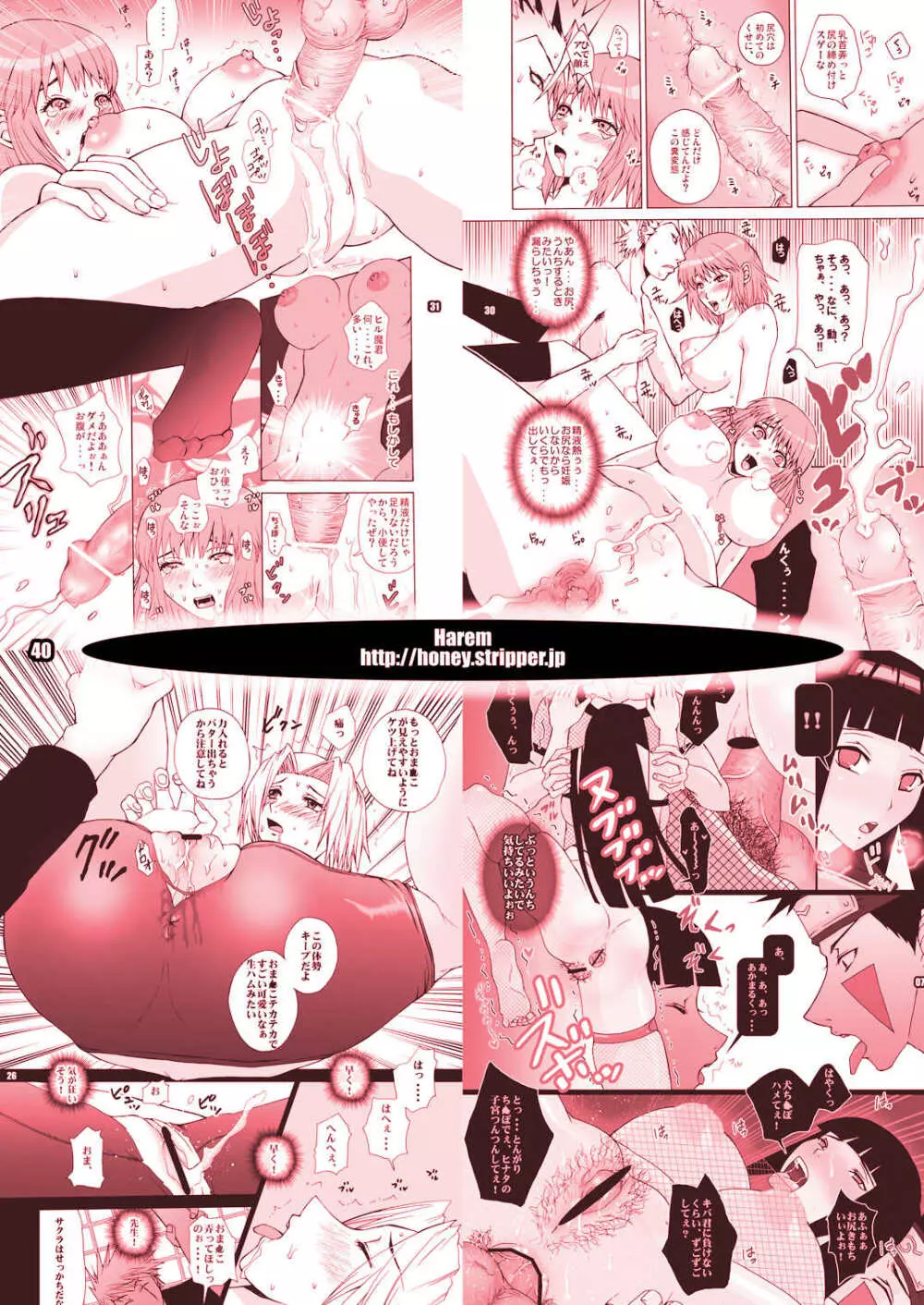 死神陵辱 - page40