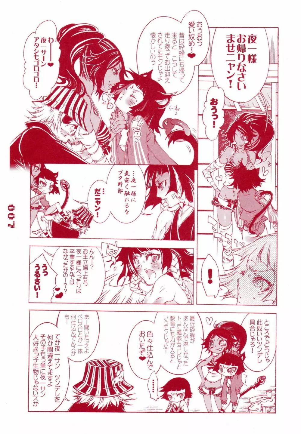 FASTER,PUSSYCAT!KILL!KILL! - page6