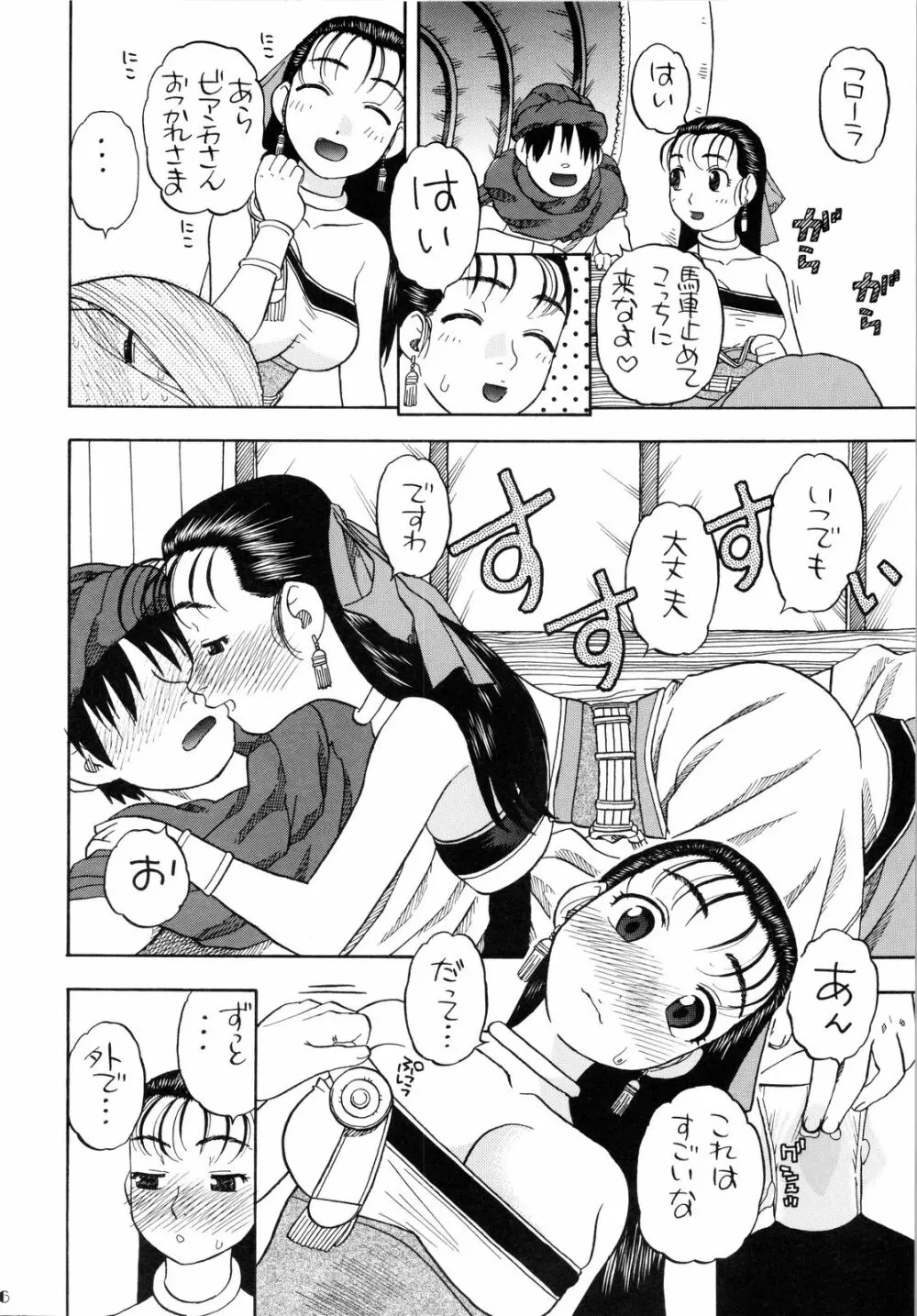 ビアンカフローラ馬車の旅 - page15