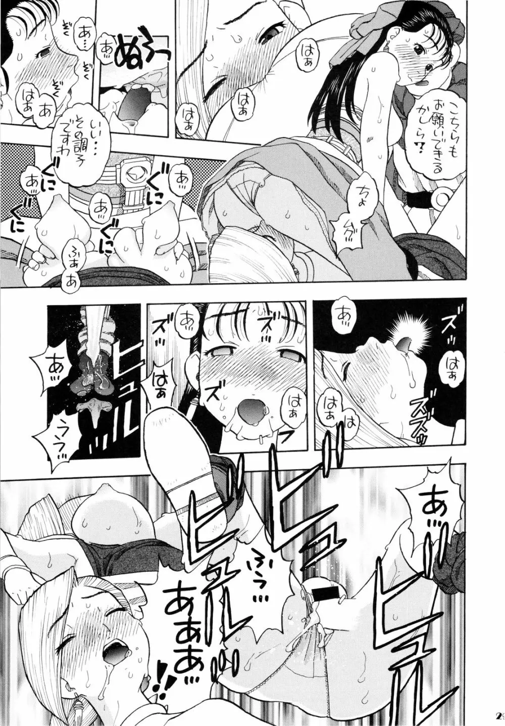 ビアンカフローラ馬車の旅 - page28