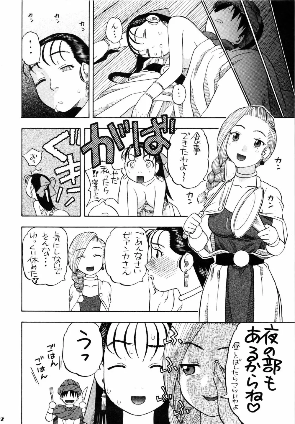 ビアンカフローラ馬車の旅 - page31