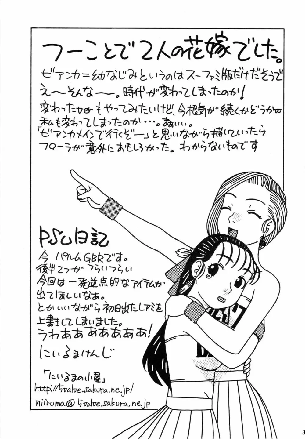 ビアンカフローラ馬車の旅 - page32