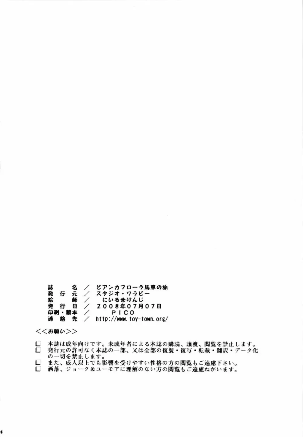 ビアンカフローラ馬車の旅 - page33