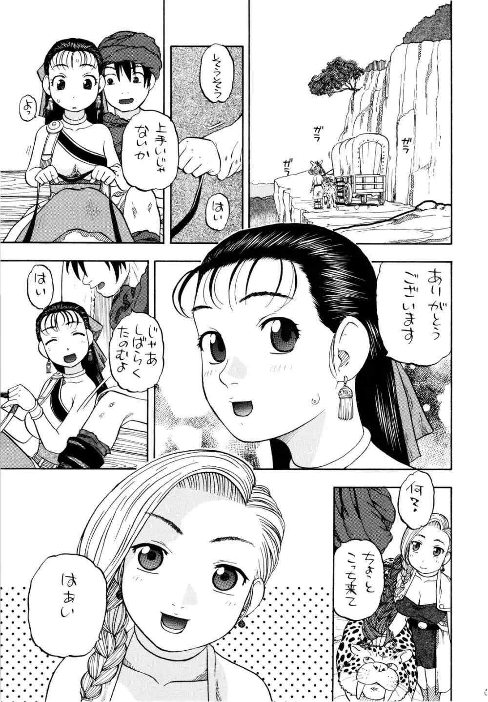 ビアンカフローラ馬車の旅 - page4