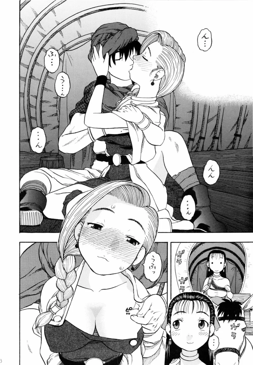 ビアンカフローラ馬車の旅 - page5