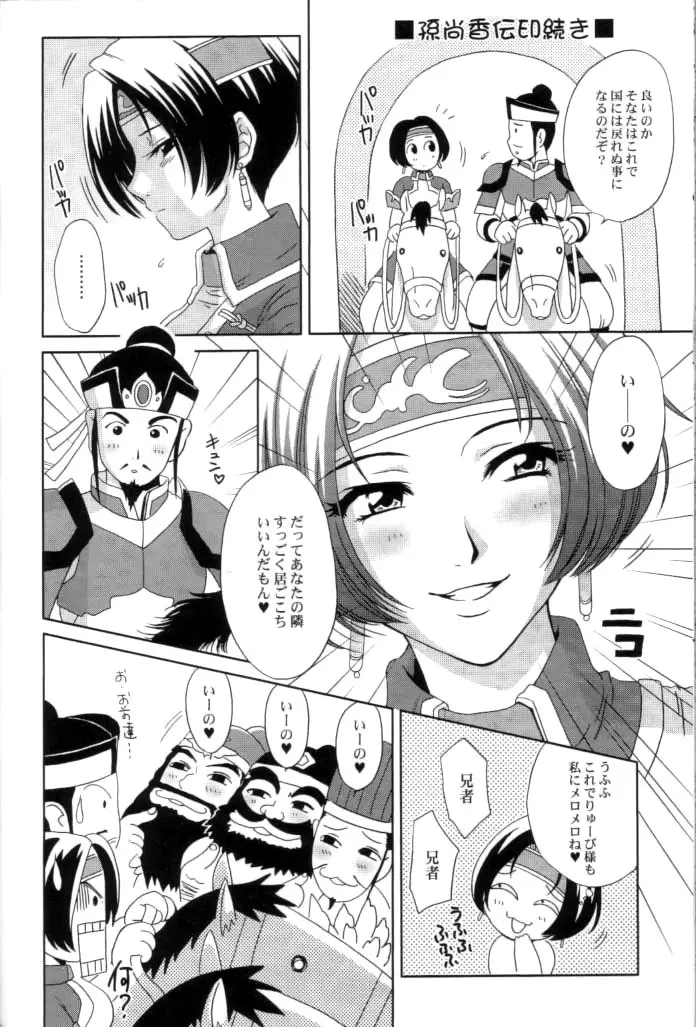 淫・三國夢想2 - page72