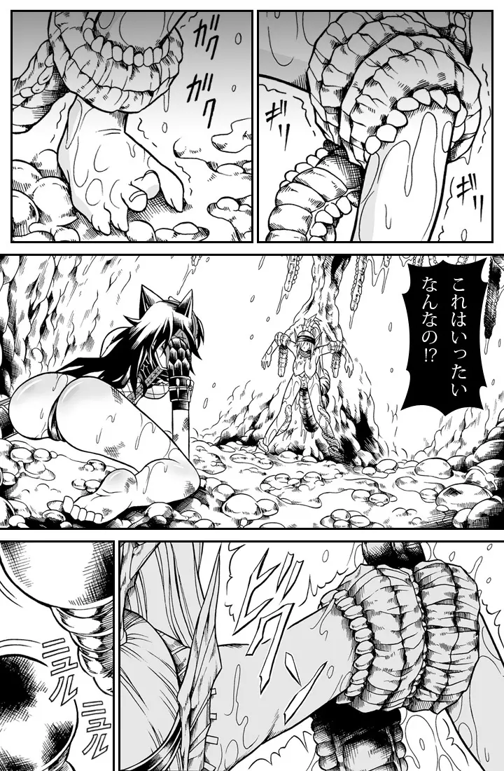 ソロハンターの生態2 The second part - page10