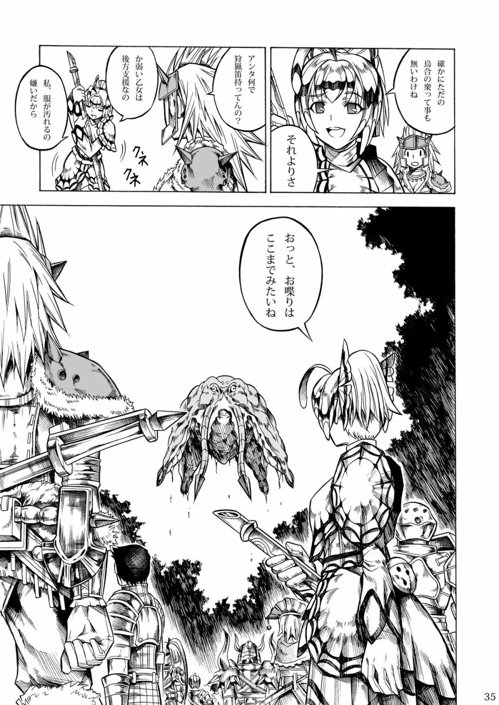 ソロハンターの生態2 The second part - page103