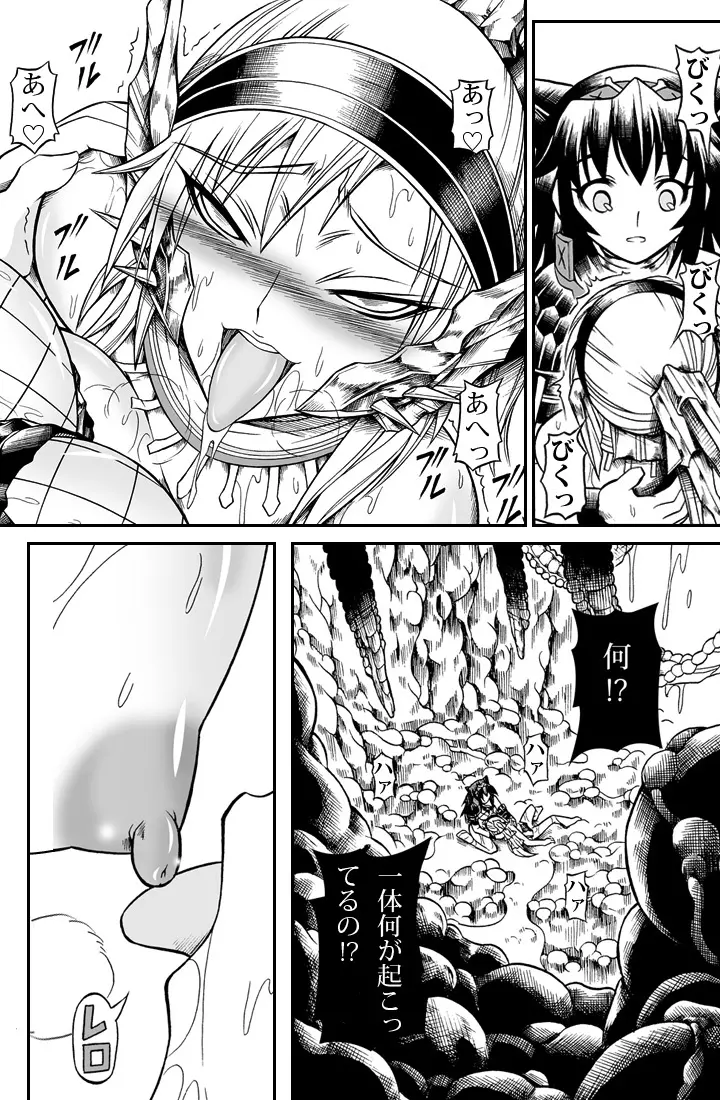 ソロハンターの生態2 The second part - page14