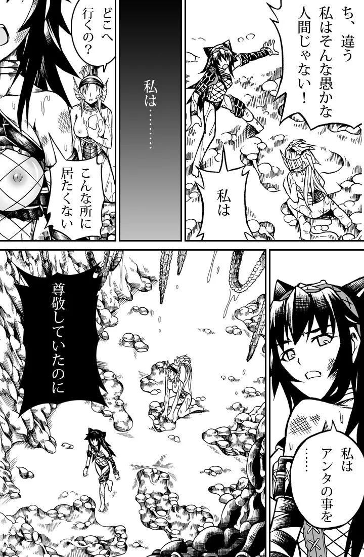 ソロハンターの生態2 The second part - page19