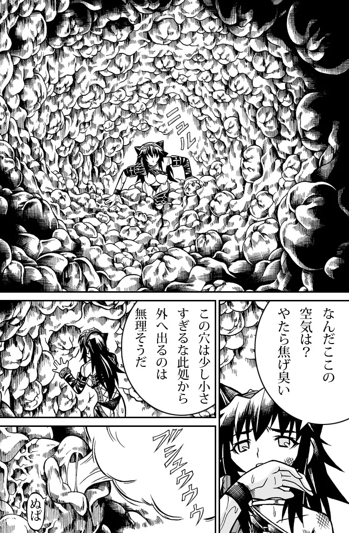 ソロハンターの生態2 The second part - page21