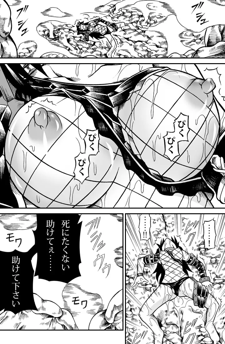 ソロハンターの生態2 The second part - page27