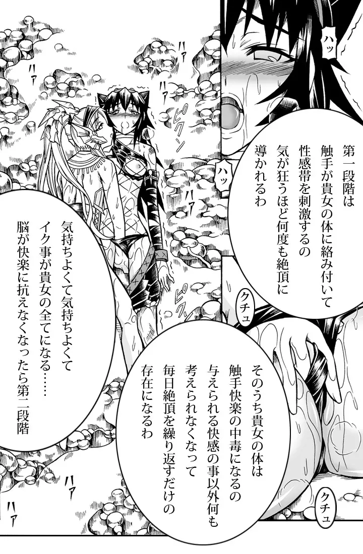 ソロハンターの生態2 The second part - page35