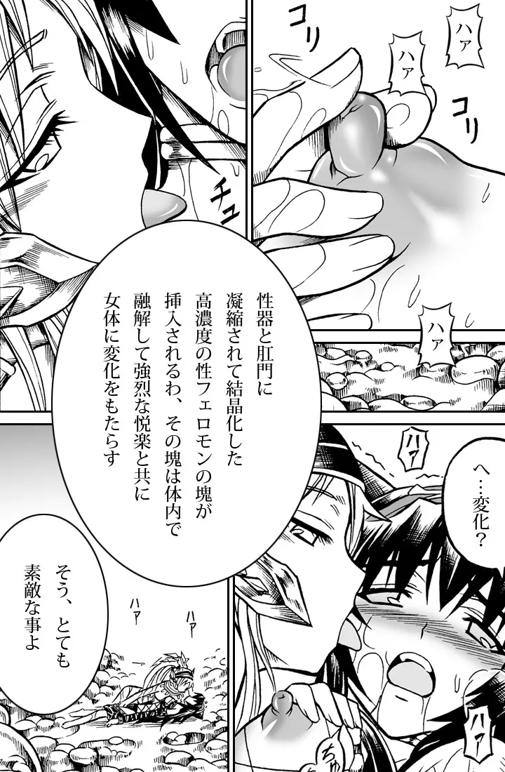 ソロハンターの生態2 The second part - page36