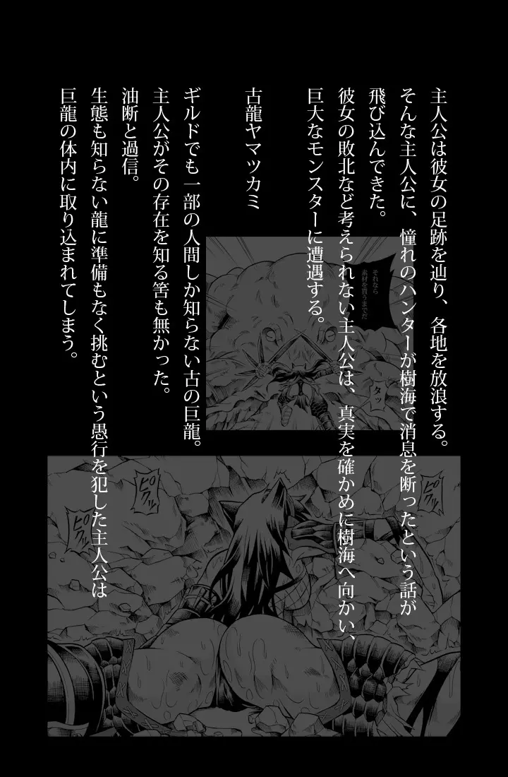 ソロハンターの生態2 The second part - page4
