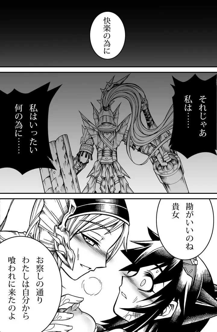 ソロハンターの生態2 The second part - page41
