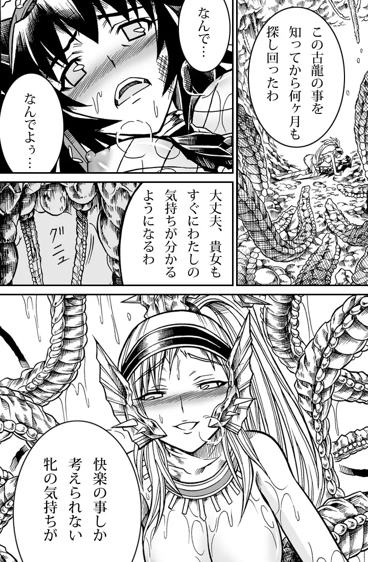 ソロハンターの生態2 The second part - page42