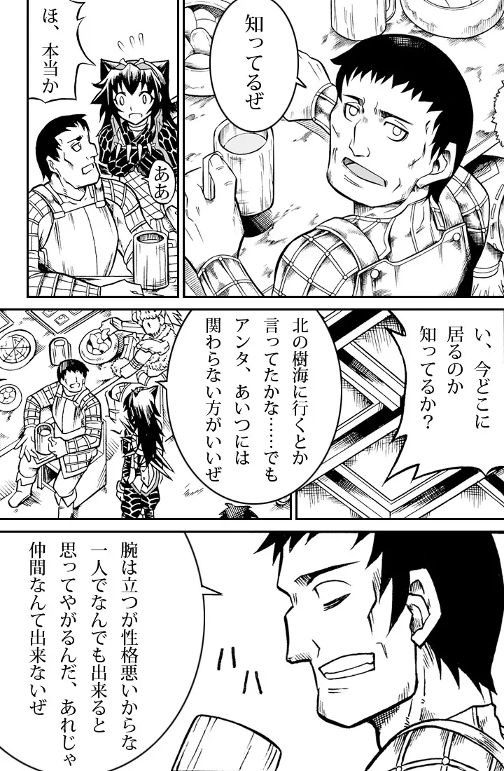 ソロハンターの生態2 The second part - page6