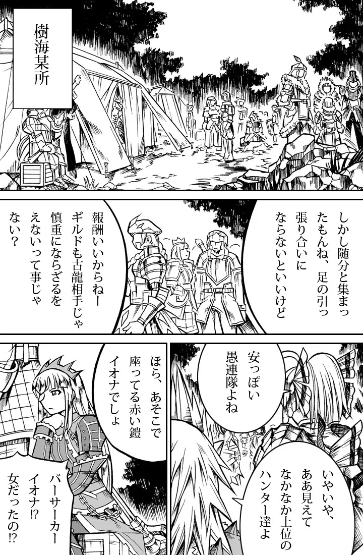ソロハンターの生態2 The second part - page61