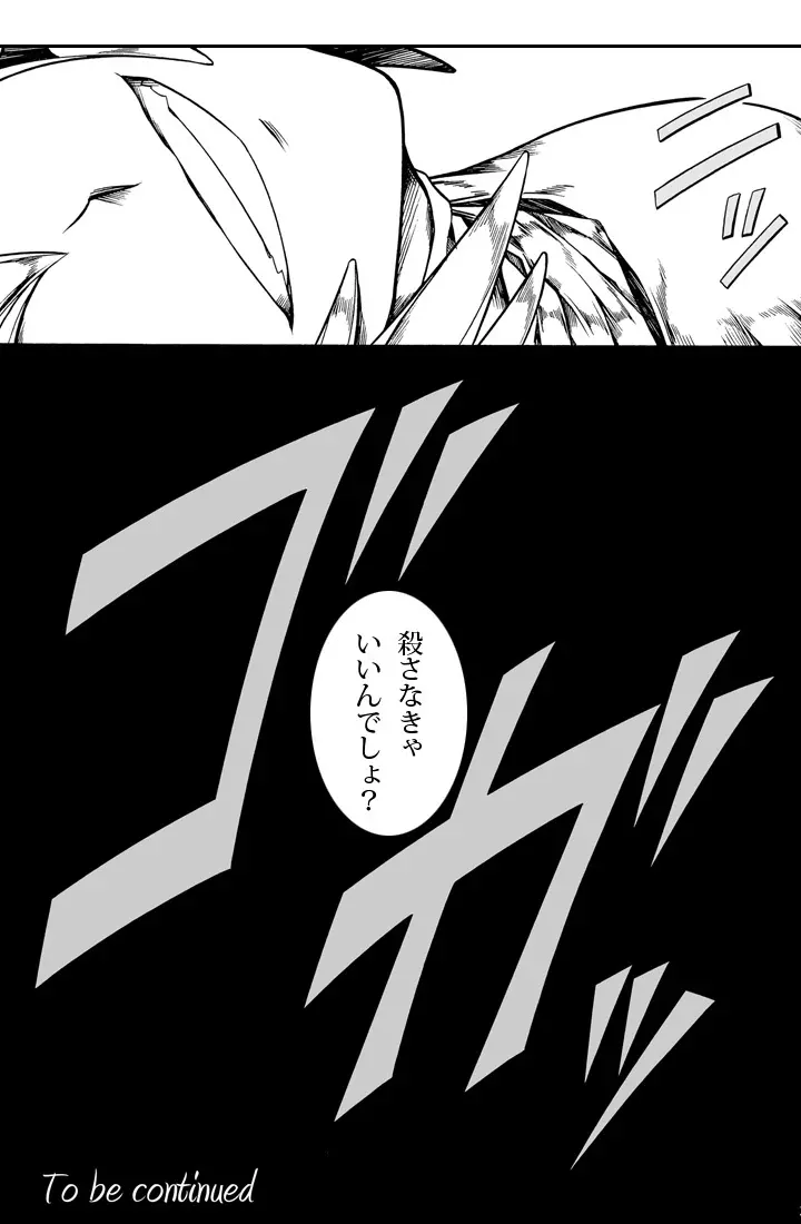 ソロハンターの生態2 The second part - page65