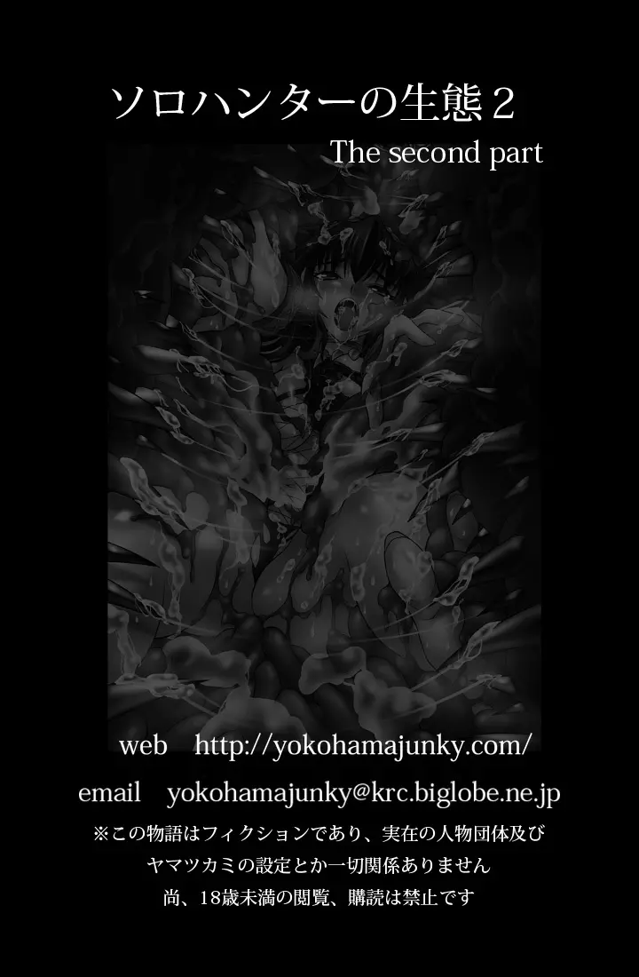 ソロハンターの生態2 The second part - page67