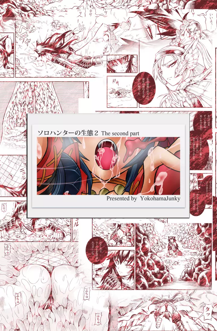 ソロハンターの生態2 The second part - page68