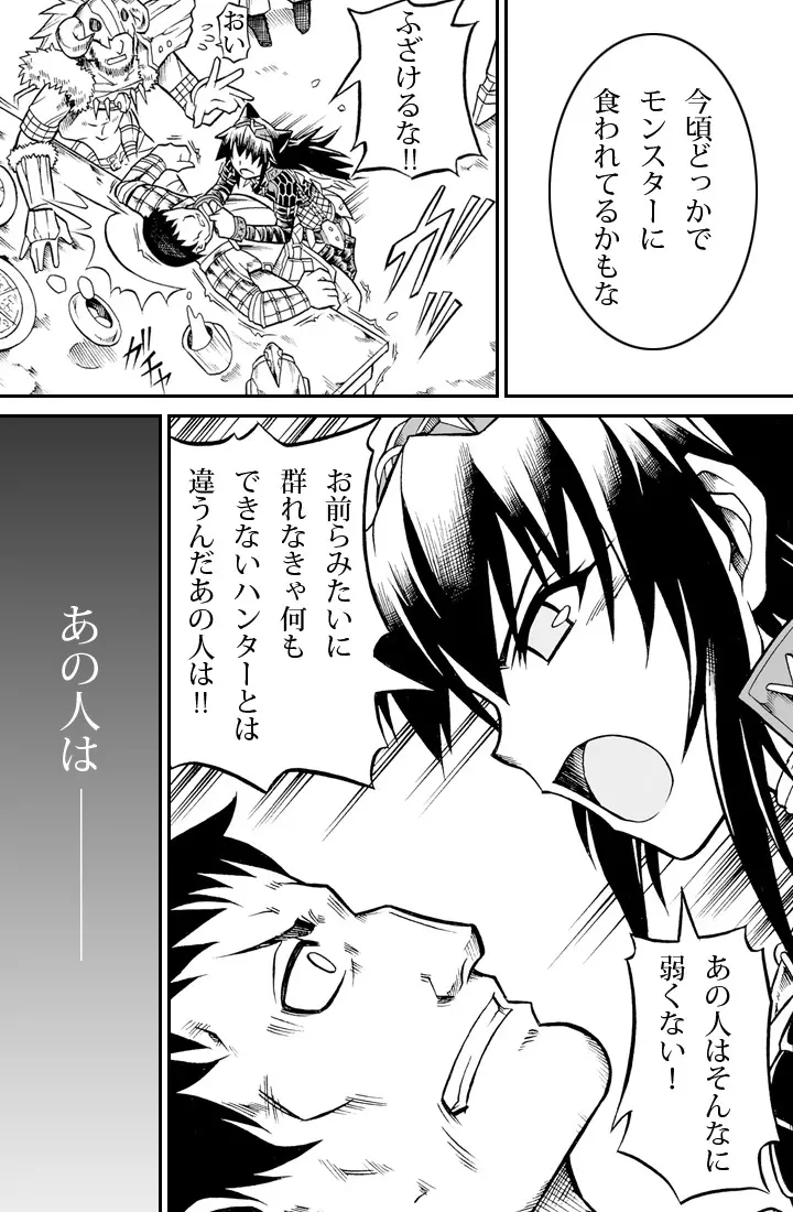 ソロハンターの生態2 The second part - page7