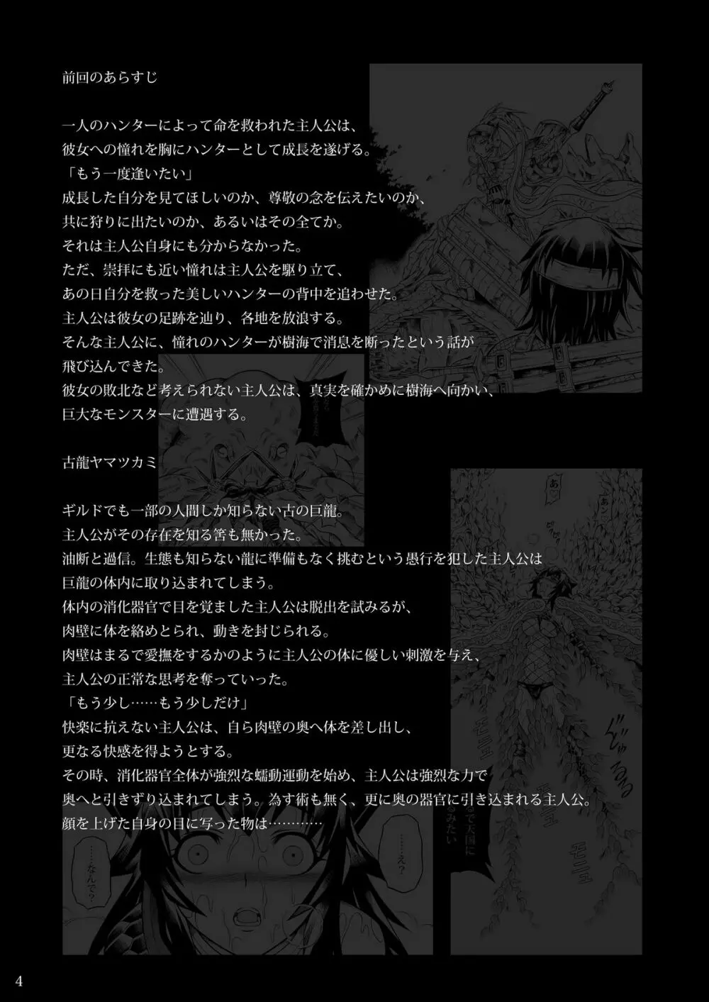 ソロハンターの生態2 The second part - page72