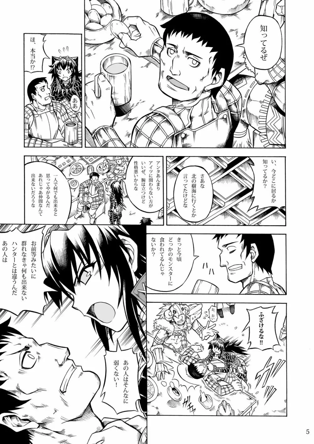 ソロハンターの生態2 The second part - page73