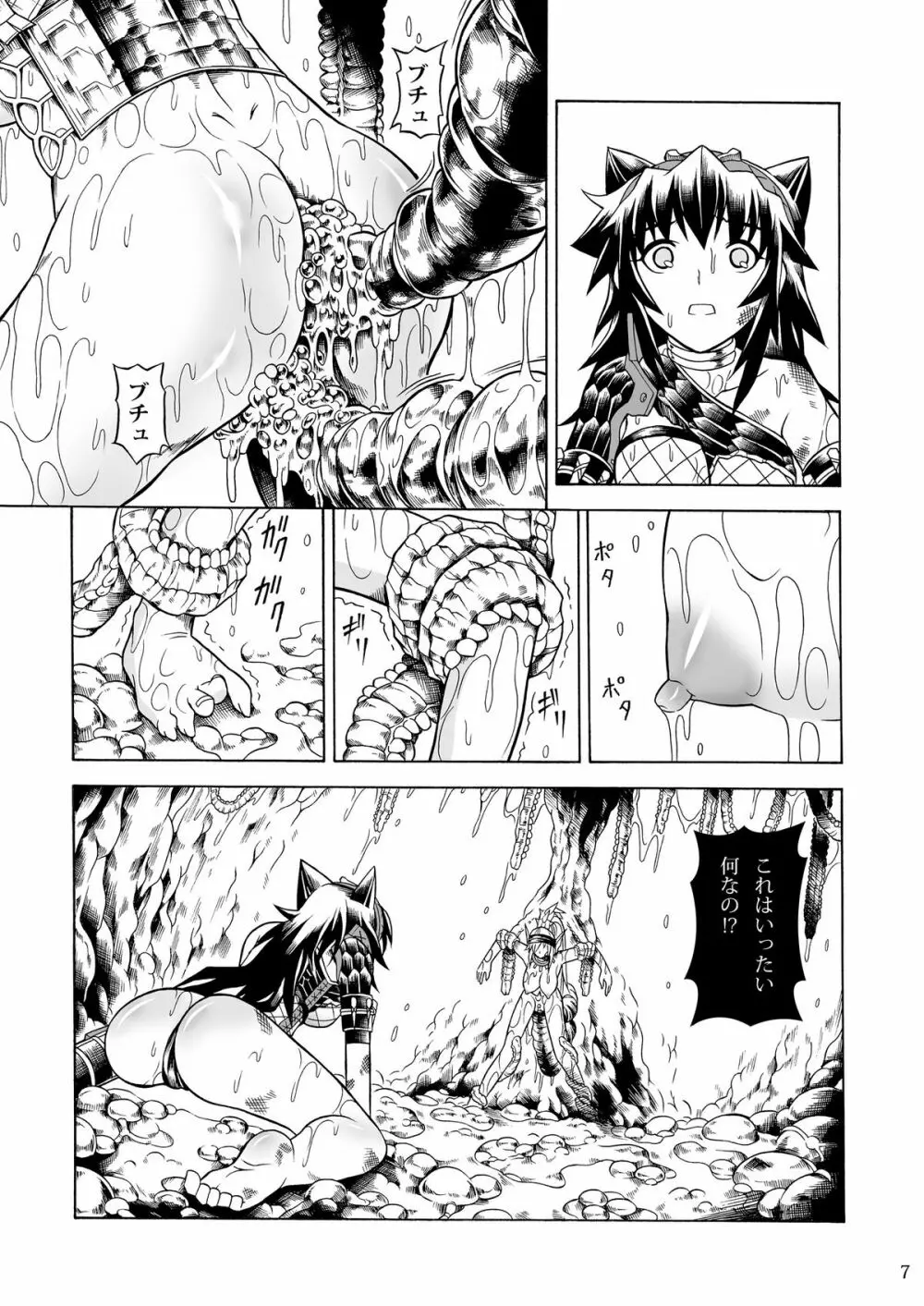 ソロハンターの生態2 The second part - page75