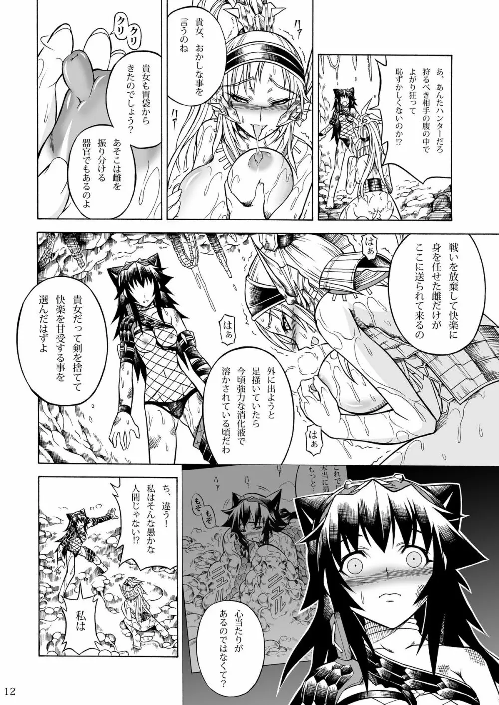 ソロハンターの生態2 The second part - page80