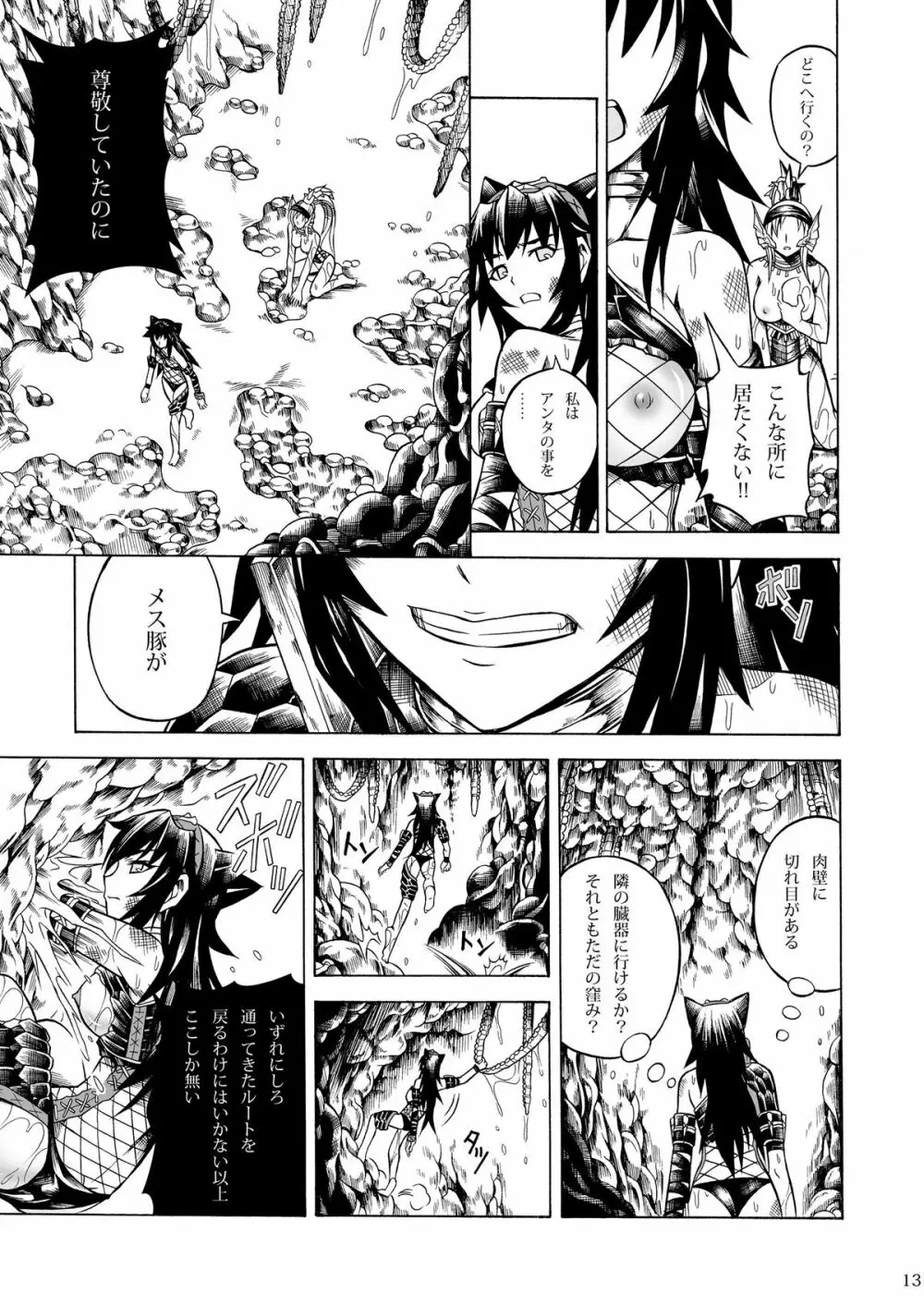 ソロハンターの生態2 The second part - page81