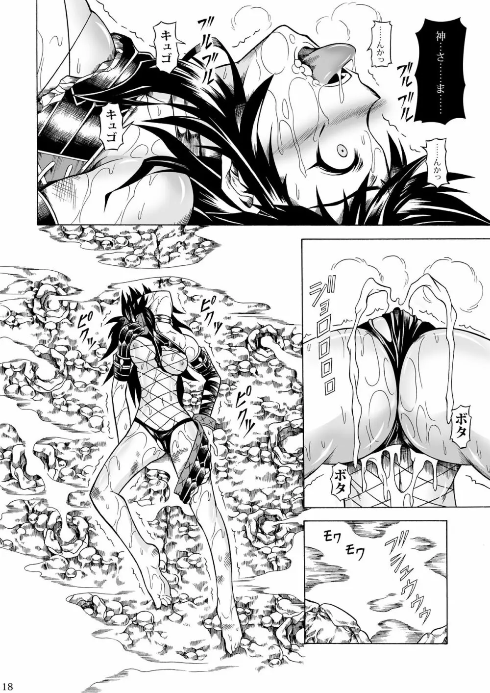 ソロハンターの生態2 The second part - page86