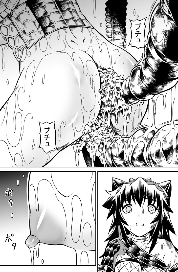 ソロハンターの生態2 The second part - page9