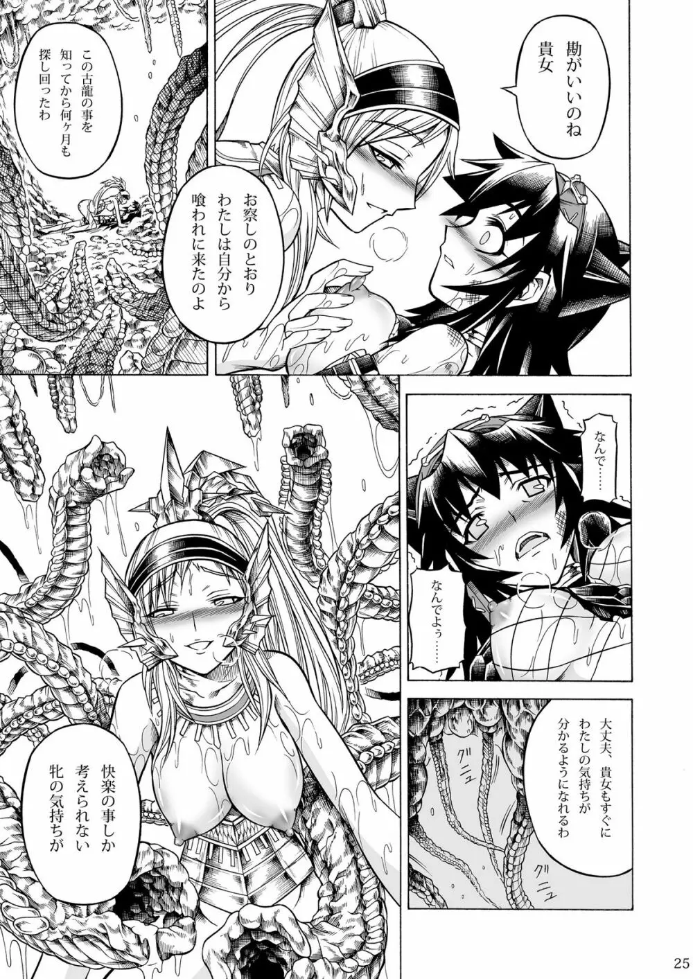 ソロハンターの生態2 The second part - page93