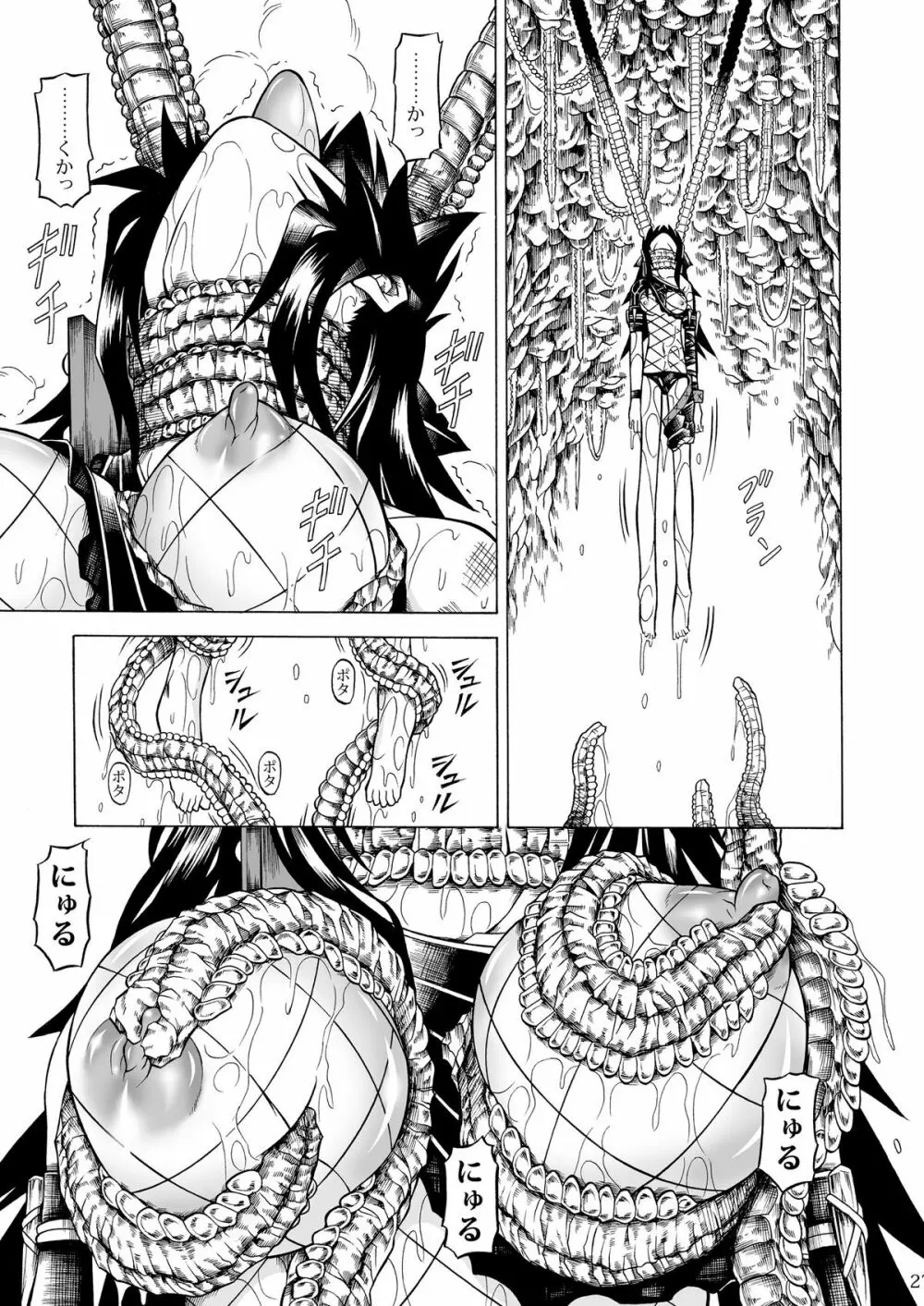 ソロハンターの生態2 The second part - page95