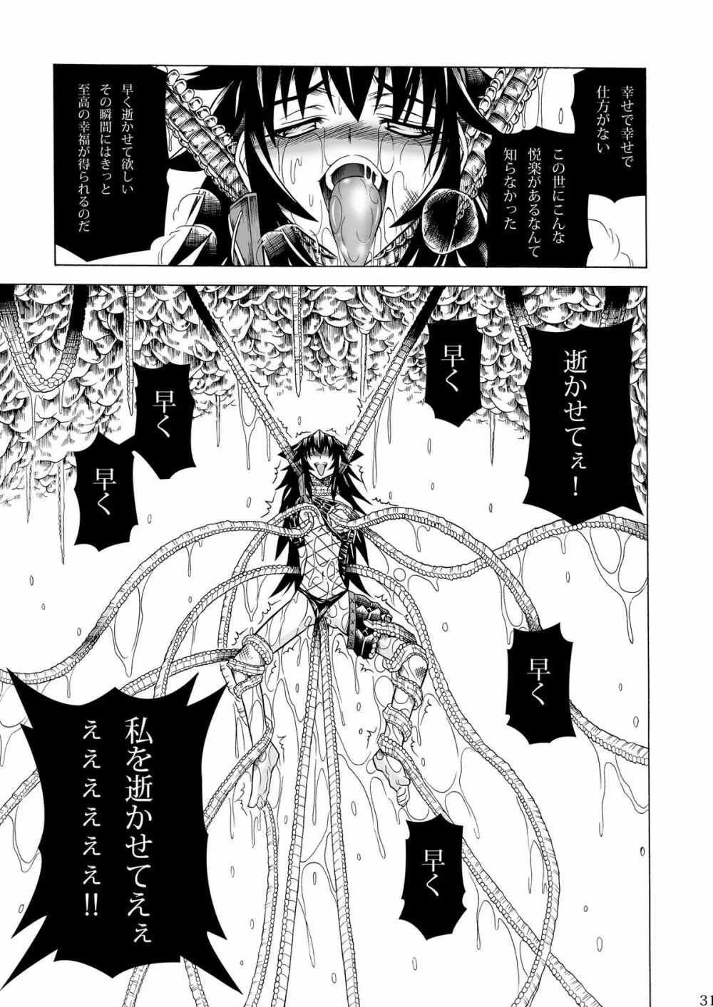 ソロハンターの生態2 The second part - page99