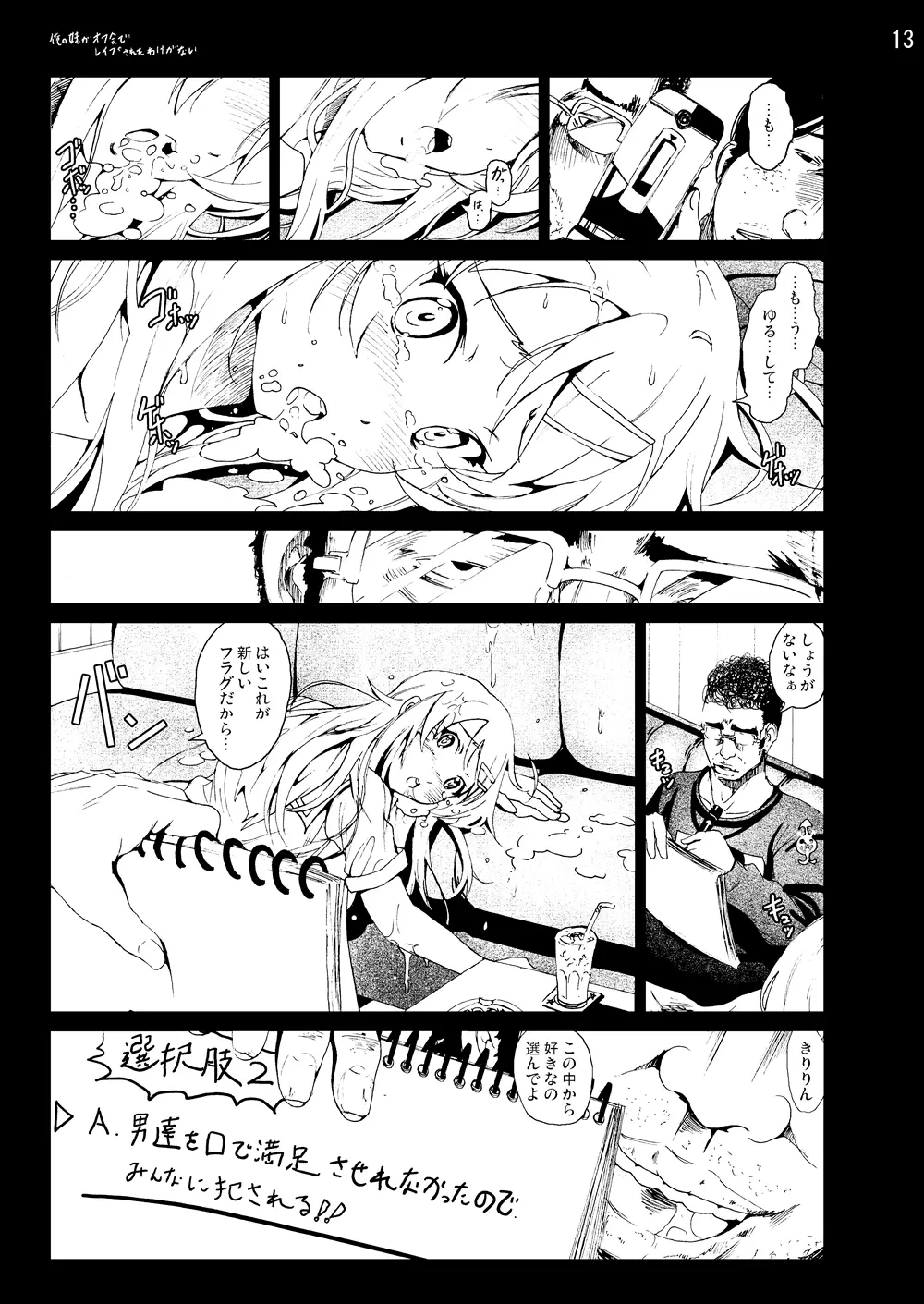 俺妹同人50Pまとめ - page12