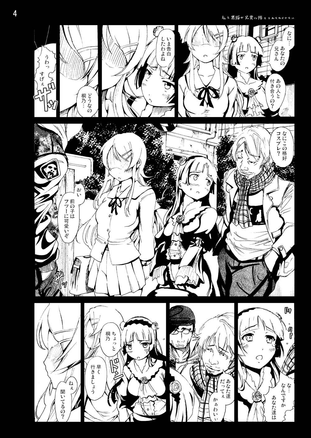 俺妹同人50Pまとめ - page27