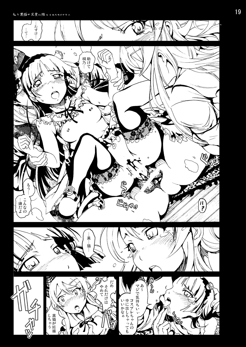 俺妹同人50Pまとめ - page42