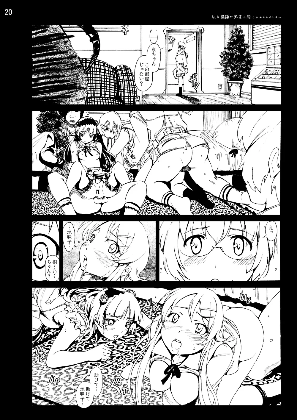 俺妹同人50Pまとめ - page43