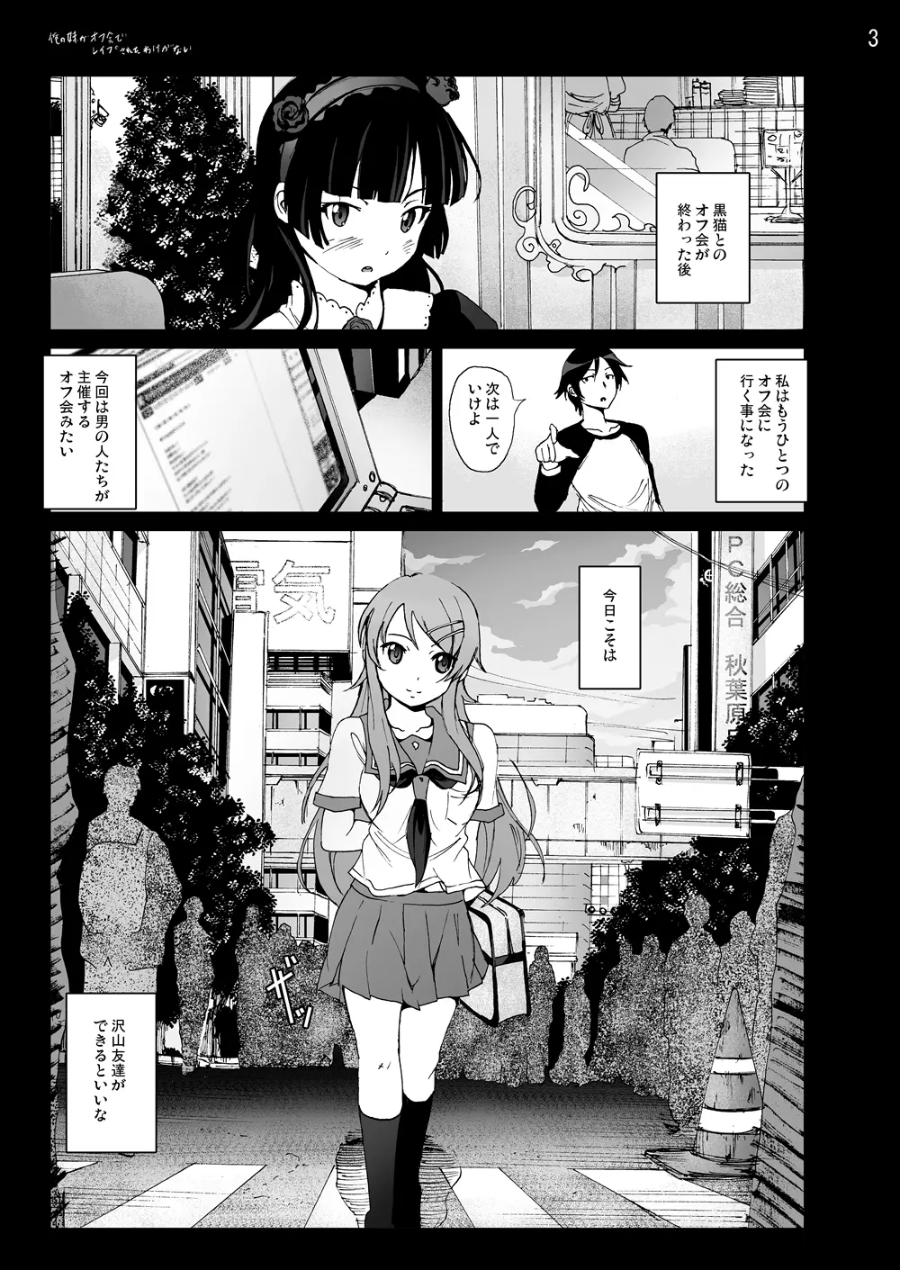 俺妹同人50Pまとめ - page50