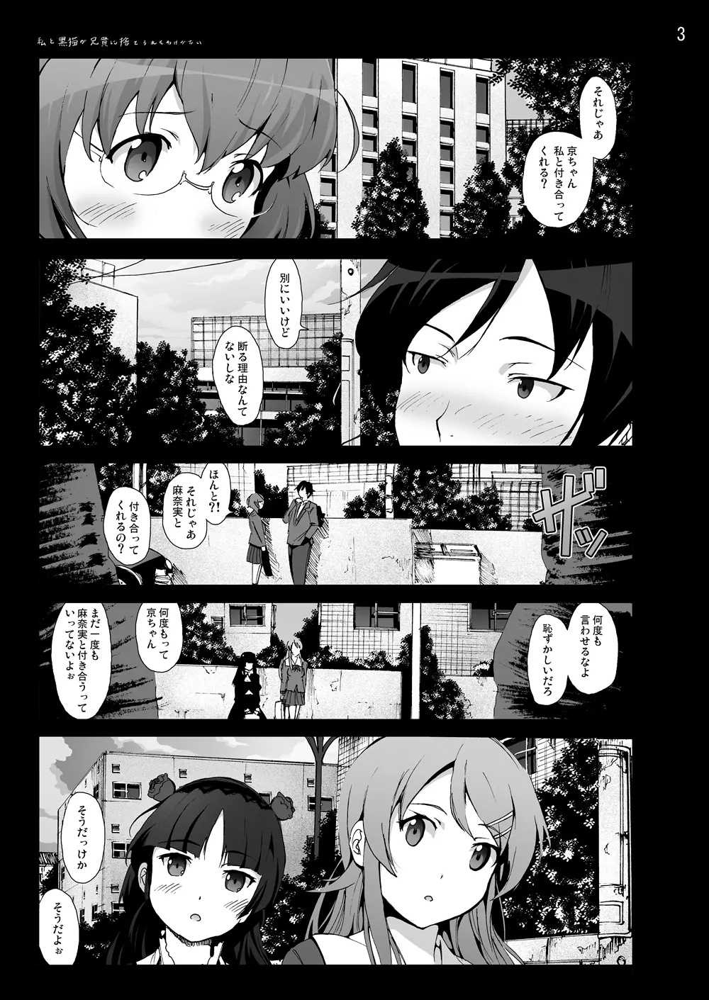 俺妹同人50Pまとめ - page76