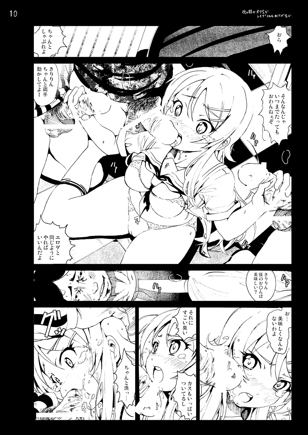 俺妹同人50Pまとめ - page9