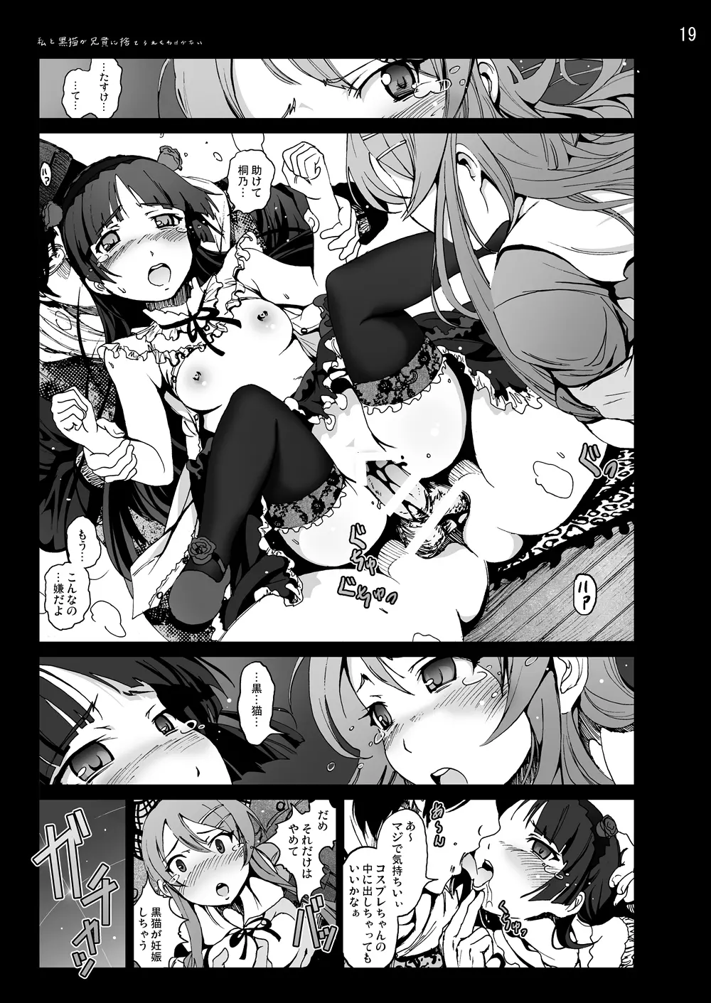 俺妹同人50Pまとめ - page92