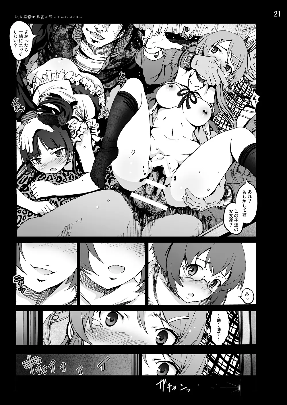 俺妹同人50Pまとめ - page94