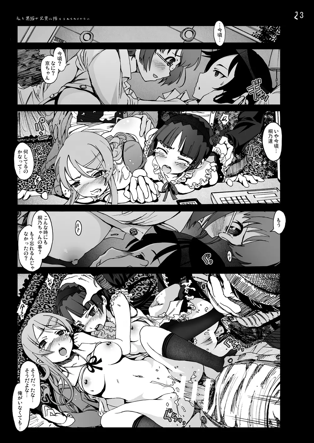 俺妹同人50Pまとめ - page96