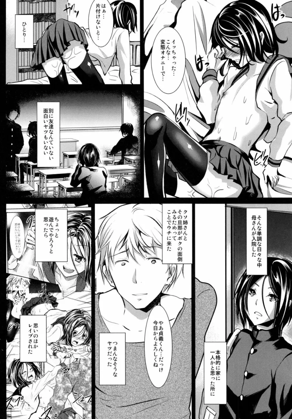 義弟堕とし 暗転編 - page14