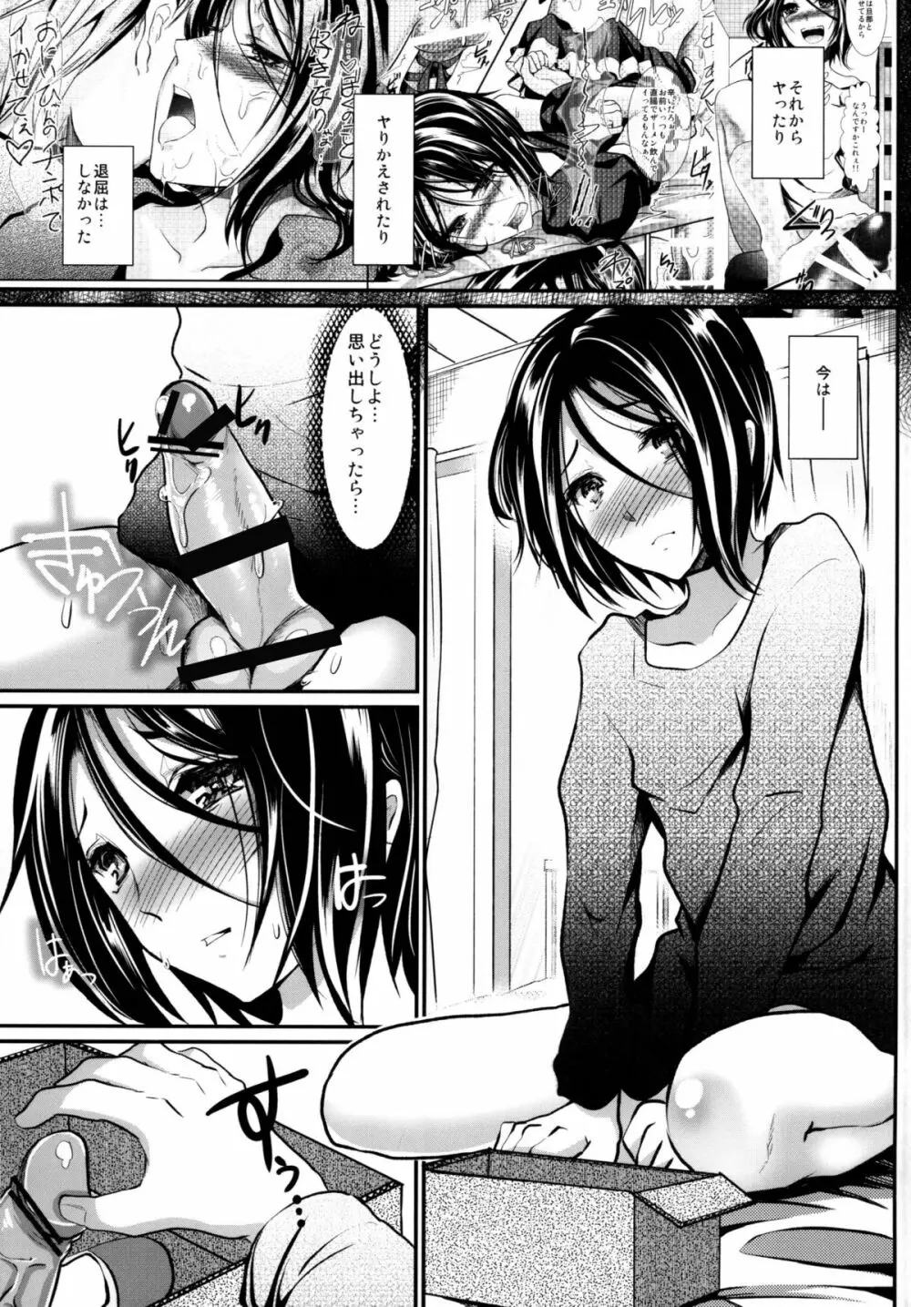 義弟堕とし 暗転編 - page15
